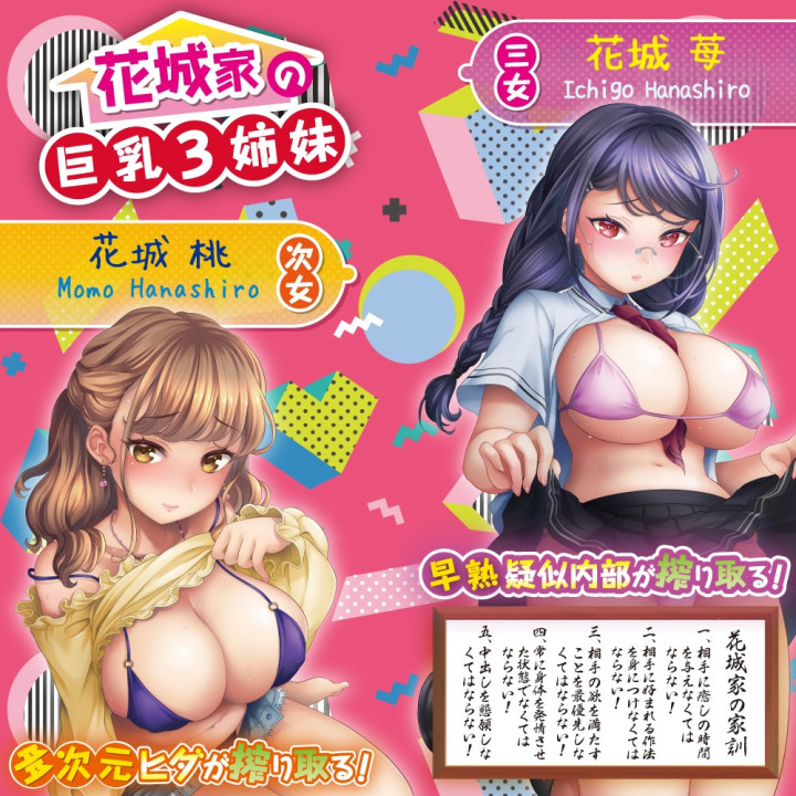 Hanashiro's Indecent Trio Elder Sister An