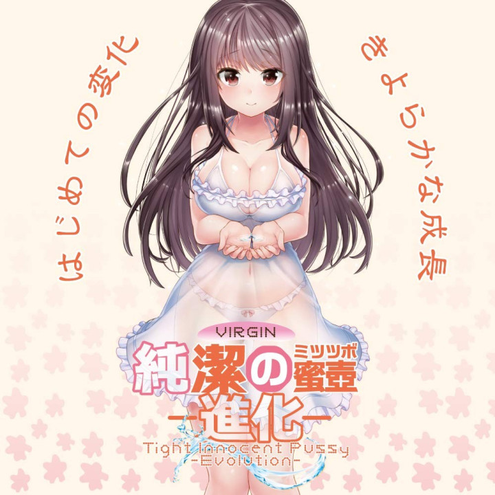 Tight Innocent Pussy -Evolution-