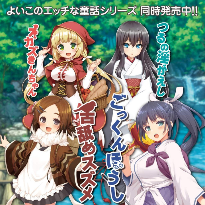 Naughty fairy tales -SHITANAME SUZUME-