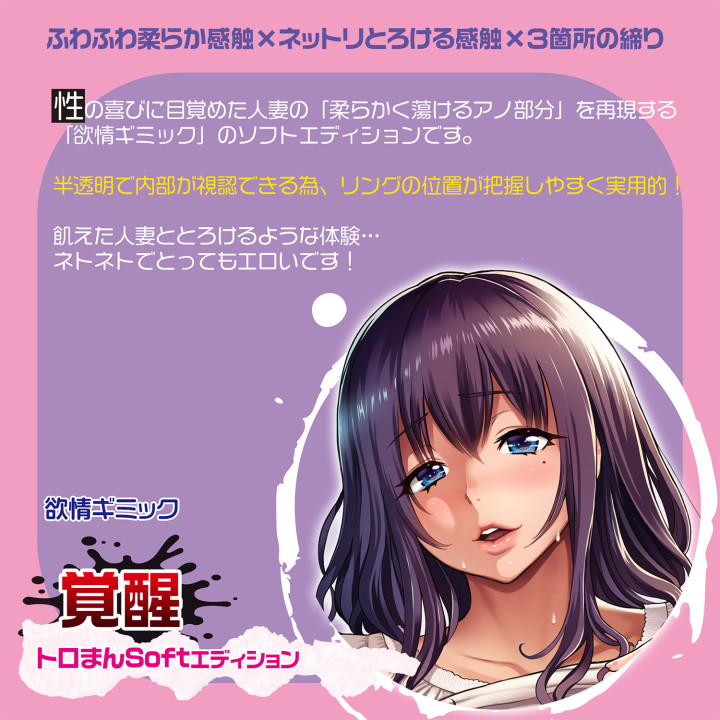 Lust Gimmick Awakening Toroman Soft