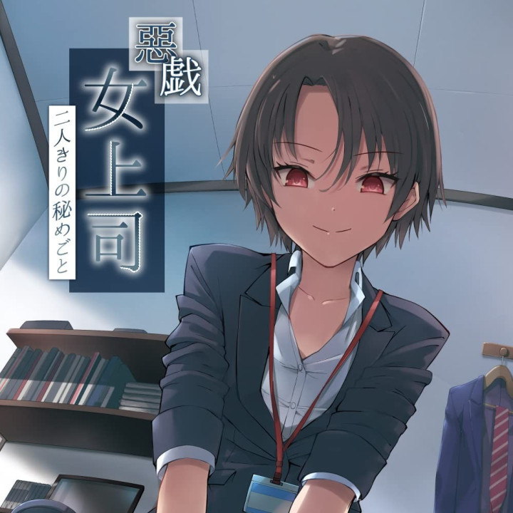 Sadistic female boss