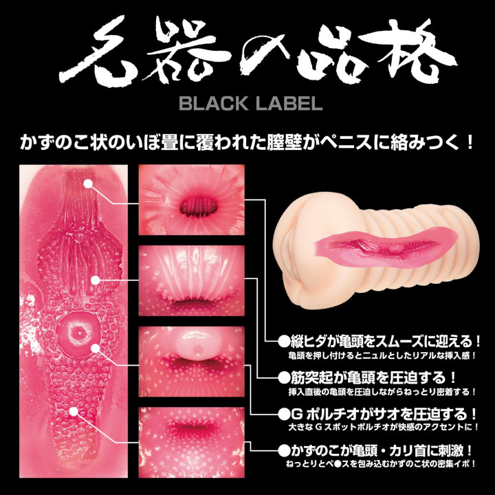 Meiki no Hinkaku Black Label