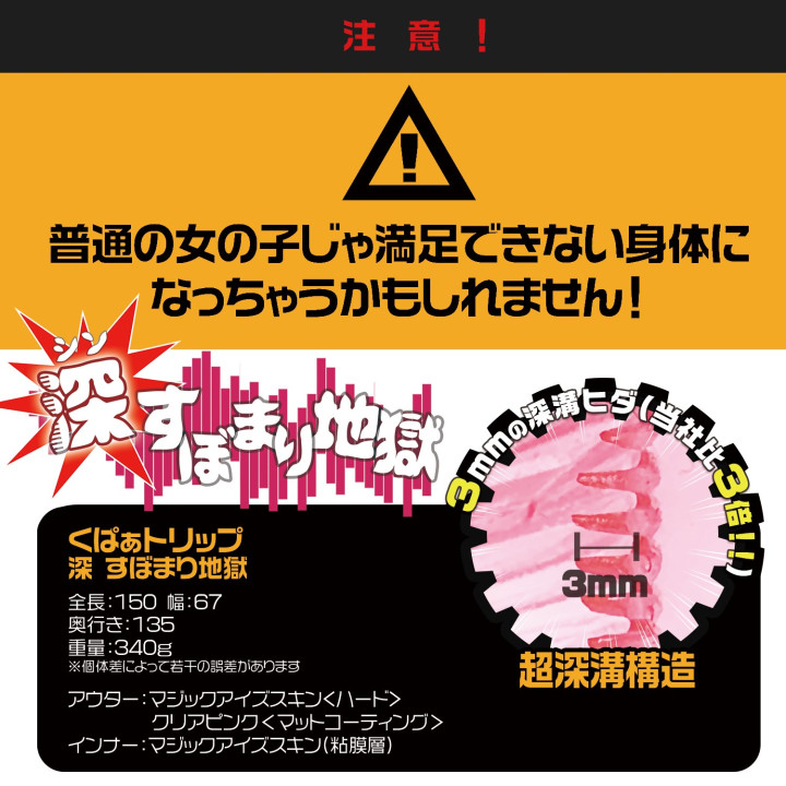 Kupaa Trip Deep Squeeze Hell