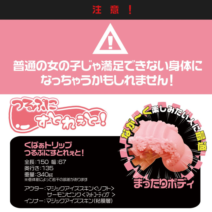 Kupaa Trip Tsurupuni Straight