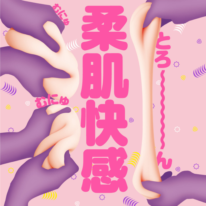 GOKU HIDA VIRGIN SOFT