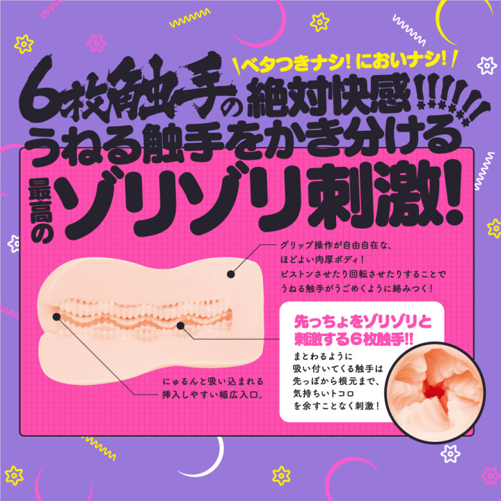 Kunoichi Puni Shuriken Virgin Soft