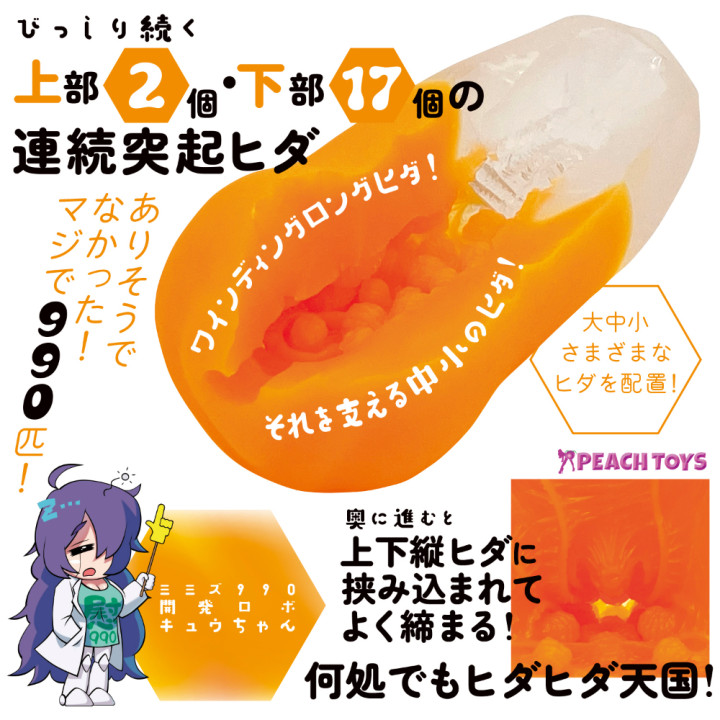 Kaku-Meiki Mimizu 990