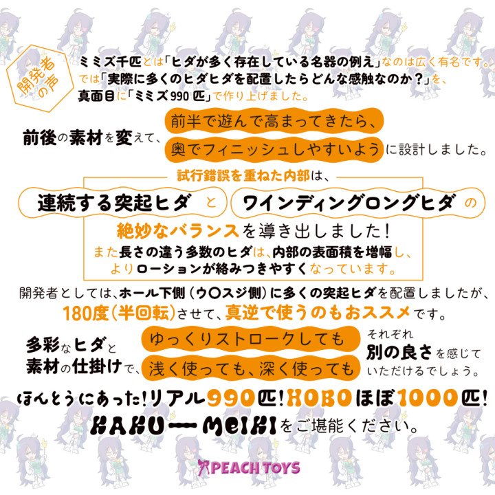 Kaku-Meiki Mimizu 990