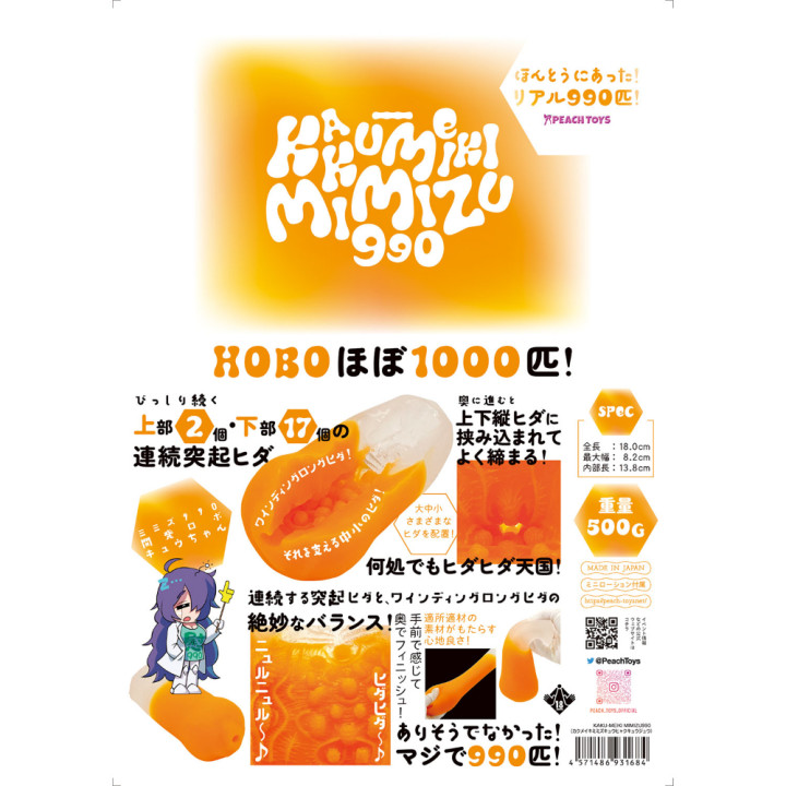 Kaku-Meiki Mimizu 990