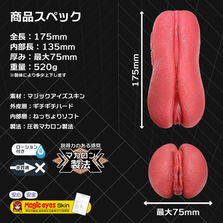 Vaginal Macaron Toro Toro Hard