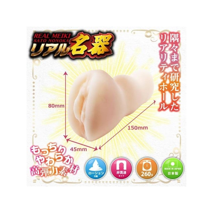 Real Meiki Nonoka Sato