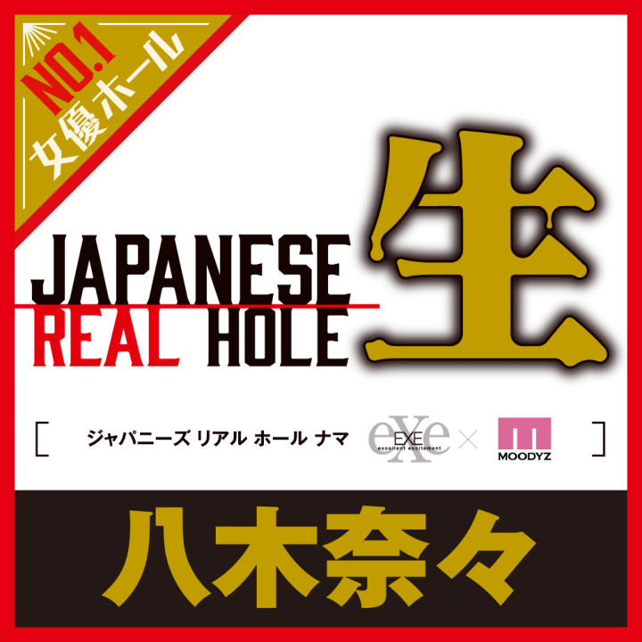 JAPANESE REAL HOLE - Raw Nana Yagi