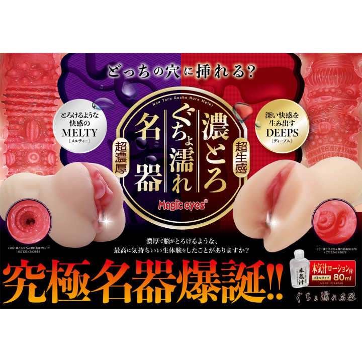 Rich Torogucho Wet Meiki MELTY