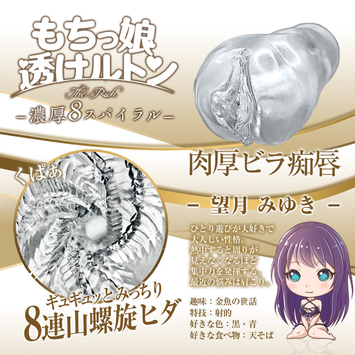 Mochi Musume Rich 8 Spiral